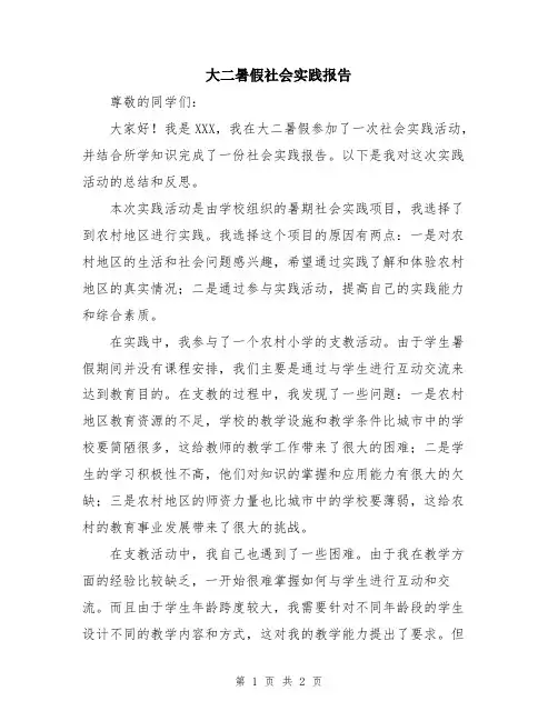 大二暑假社会实践报告