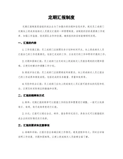 定期汇报制度