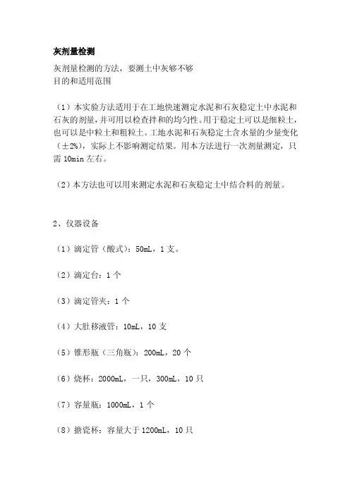 灰剂量检测[重点]