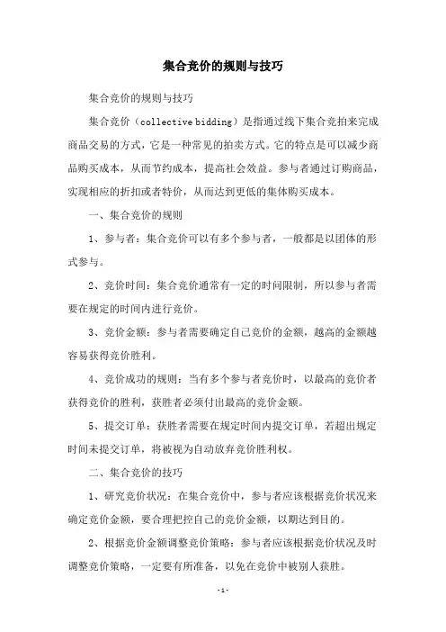 集合竞价的规则与技巧