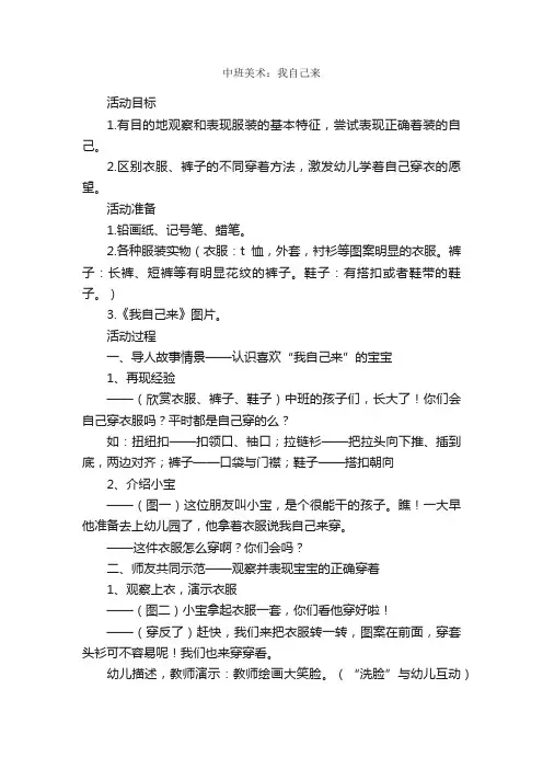 中班美术：我自己来
