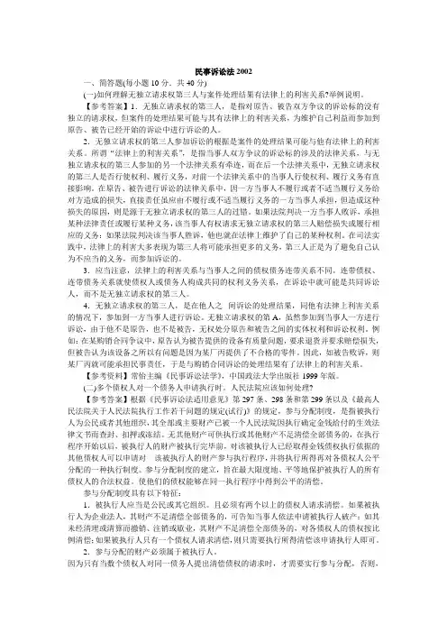 中国政法大学民事诉讼法2002(含答案)考研真题考研试题