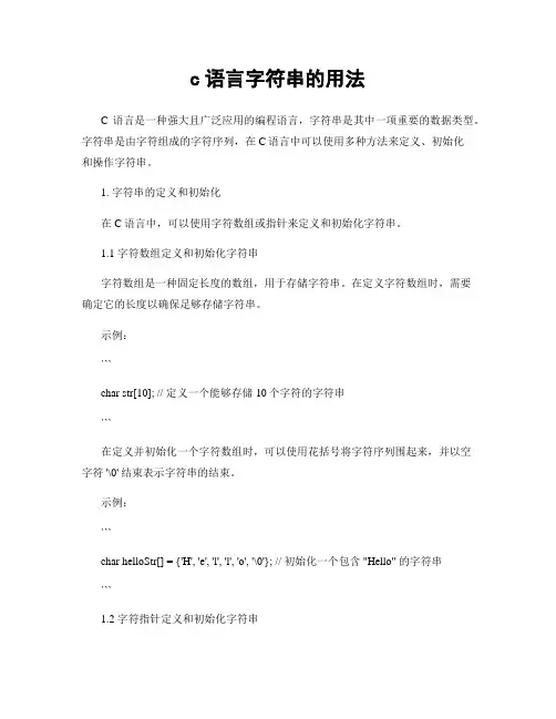 c语言字符串的用法