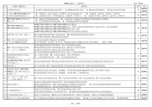 CCAA质量管理体系(QMS)国家注册审核员历年考题汇总(2007-2013)含答案