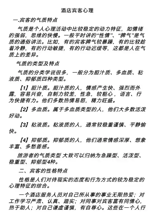 酒店宾客心理