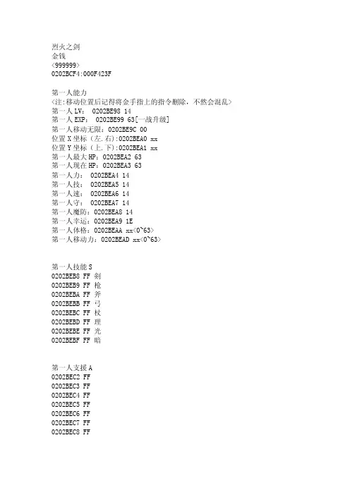 火焰之纹章-圣魔之光石金手指