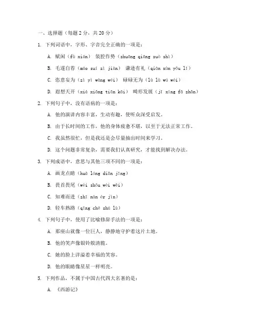 大学语文第六版期末考试卷