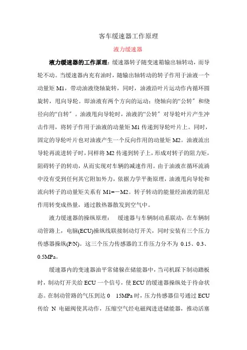 客车缓速器工作原理