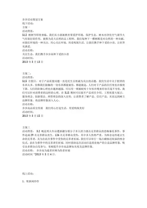 步步高活动方案策划