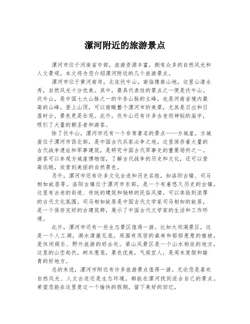 漯河附近的旅游景点