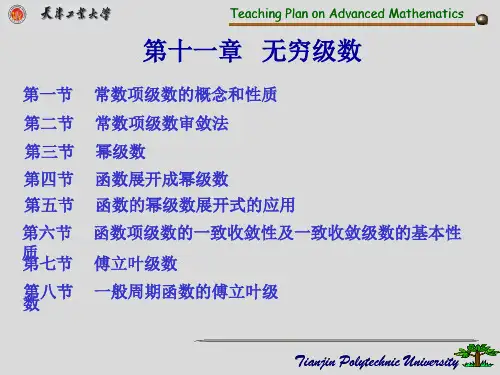 高等数学第十一章：无穷级数-1常数项级数的概念和性质