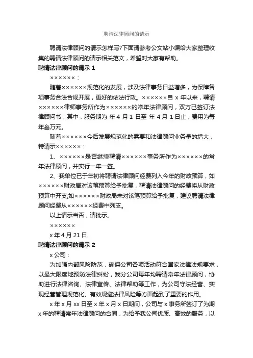 聘请法律顾问的请示_请示_