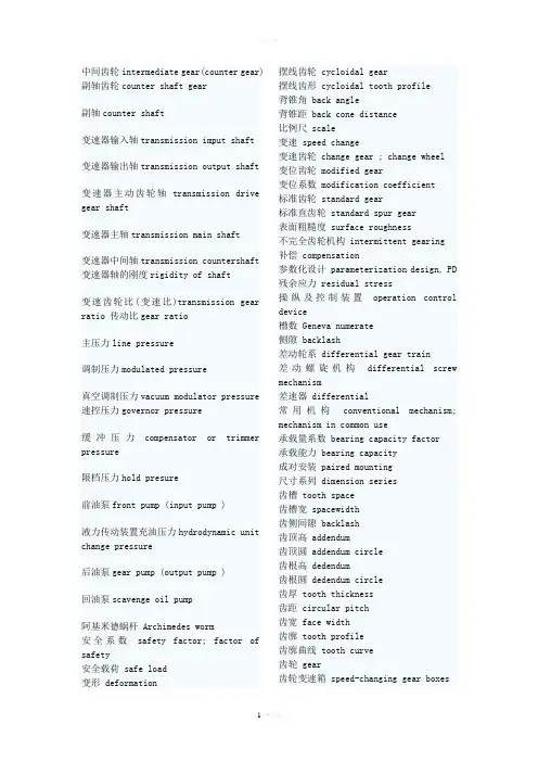 齿轮术语中英文对照表