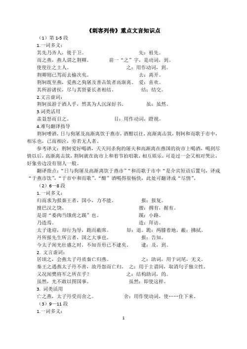 刺客列传重要知识点