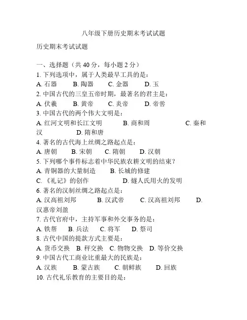 八年级下册历史期末考试试题