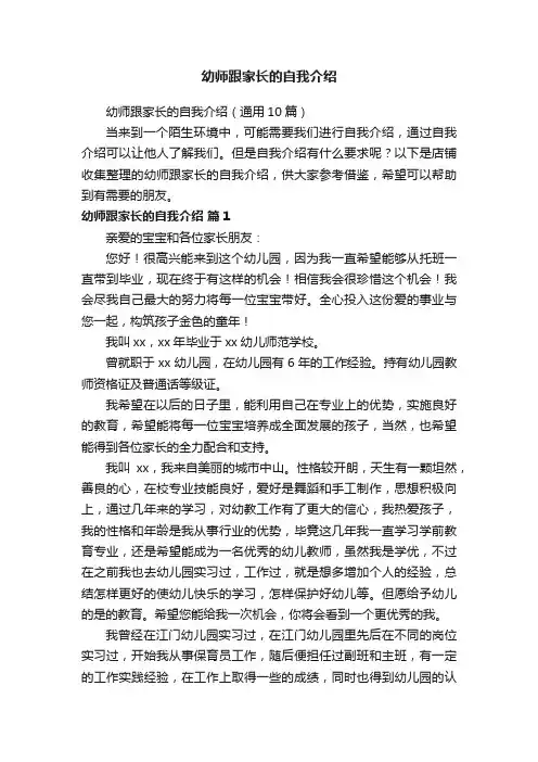 幼师跟家长的自我介绍