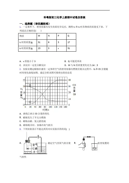 科粤版初三初三化学上册期中试卷及答案