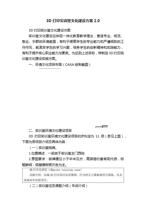 3D打印实训室文化建设方案2.0