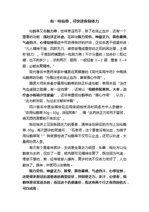 有一味仙草，可快速恢复体力