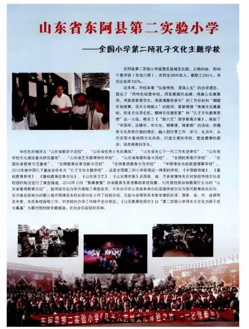 山东省东阿县第二实验小学——全国小学第二所孔子文化主题学校