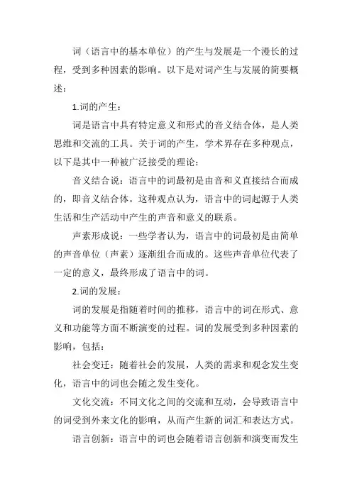 简述词的产生与发展