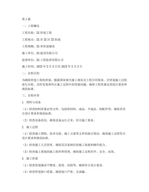 工程管道施工自检报告(3篇)
