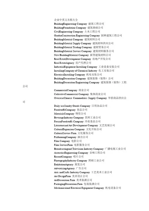 企业中英文名称大全