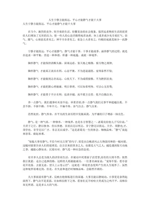 人生宁静方能致远,平心才能静气才能干大事 