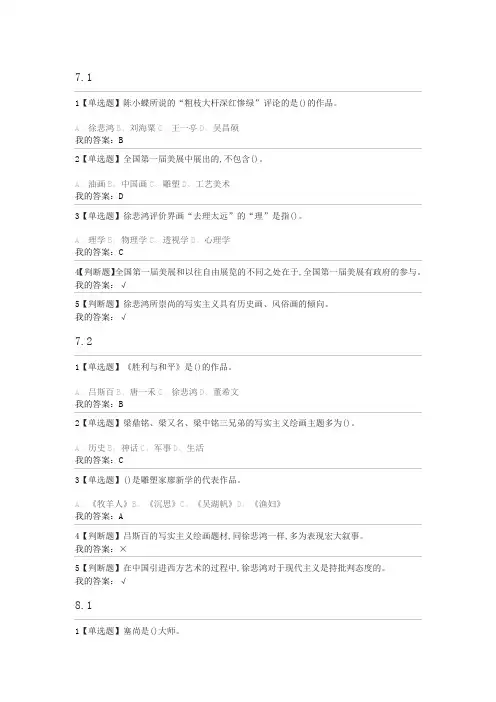 绘画里的中国;走进大师与经典7-11章答案