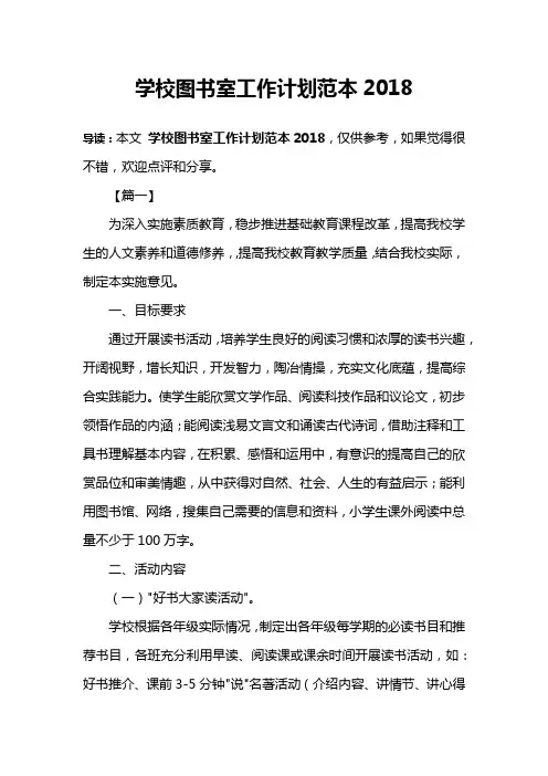 学校图书室工作计划范本2018