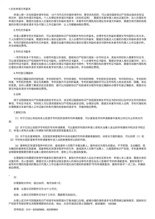 办理各类文件副本、证明须知