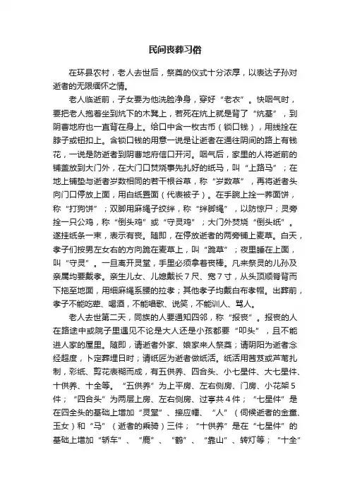 民间丧葬习俗