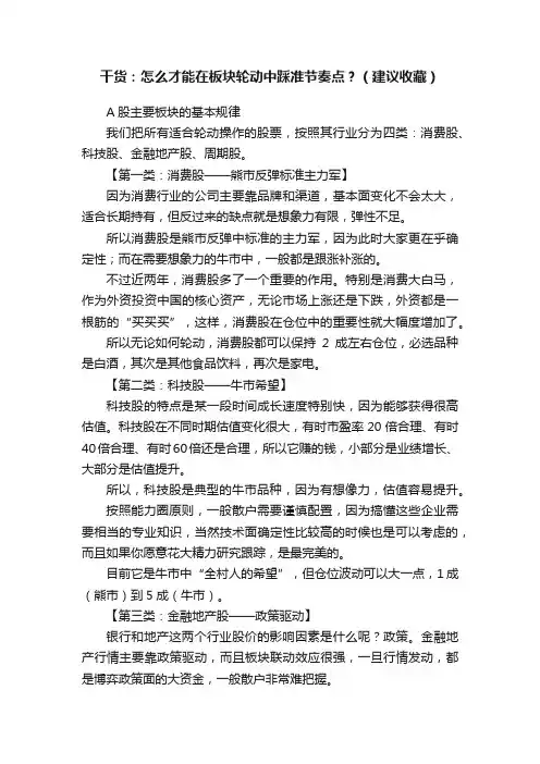 干货：怎么才能在板块轮动中踩准节奏点？（建议收藏）