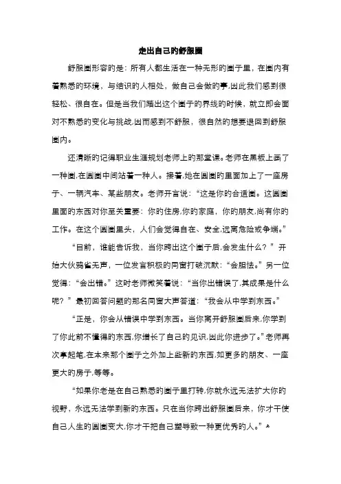 走出自己的舒适圈