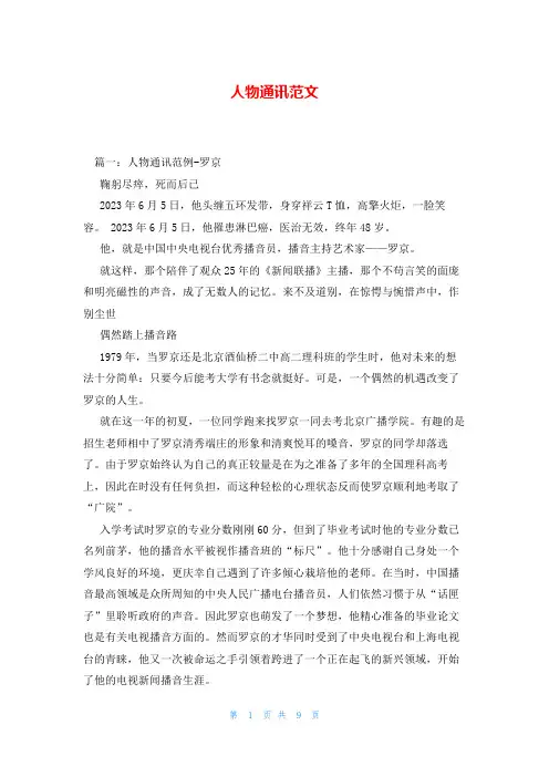 人物通讯范文