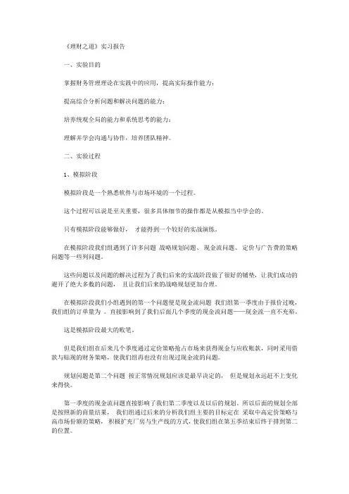 2020年理财之道实习报告