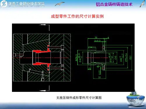 成型零件工作的尺寸计算实例