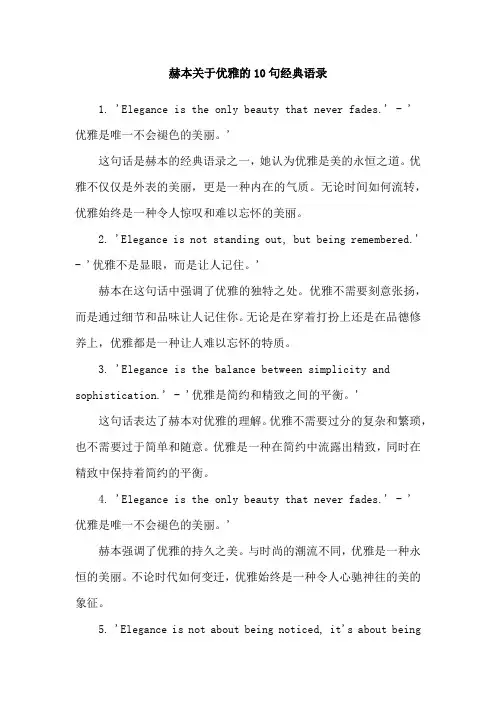 赫本关于优雅的10句经典语录