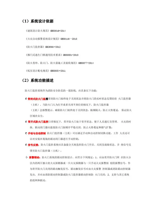 防火门监控系统技术参数