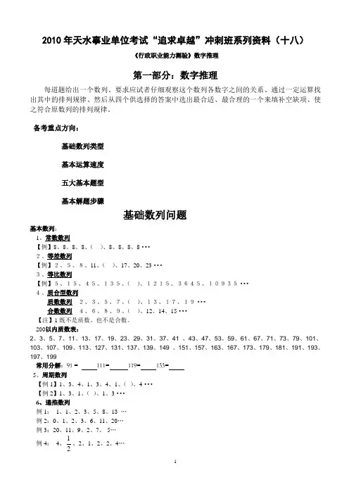 数字推理