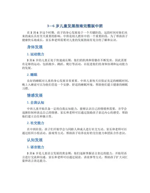 3—6岁儿童发展指南完整版中班