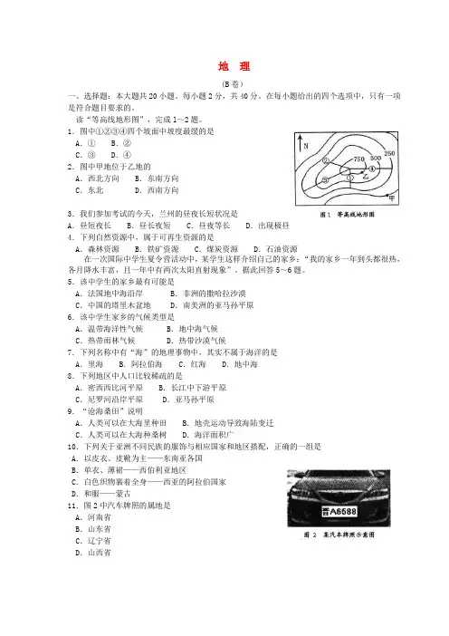 甘肃省兰州市中考地理真题试题(b卷)