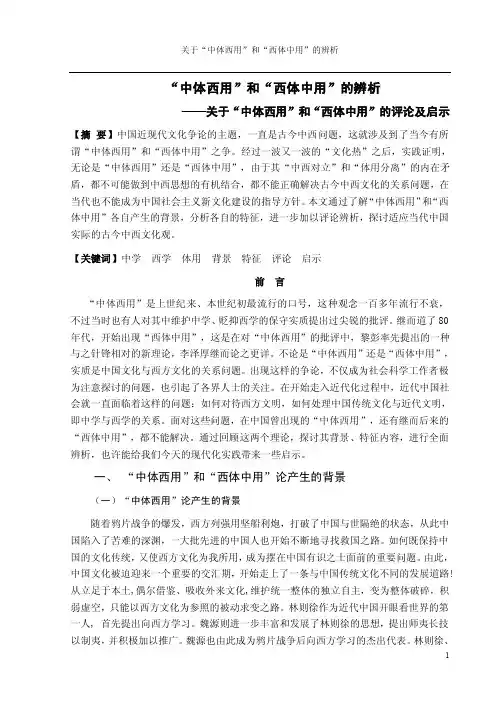 关于“中体西用”和“西体中用”的辨析