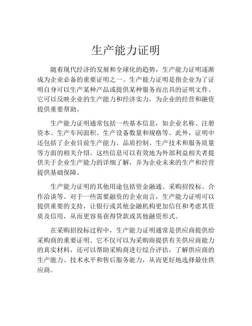 生产能力证明