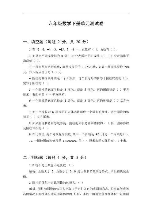 六年级数学下册单元测试卷