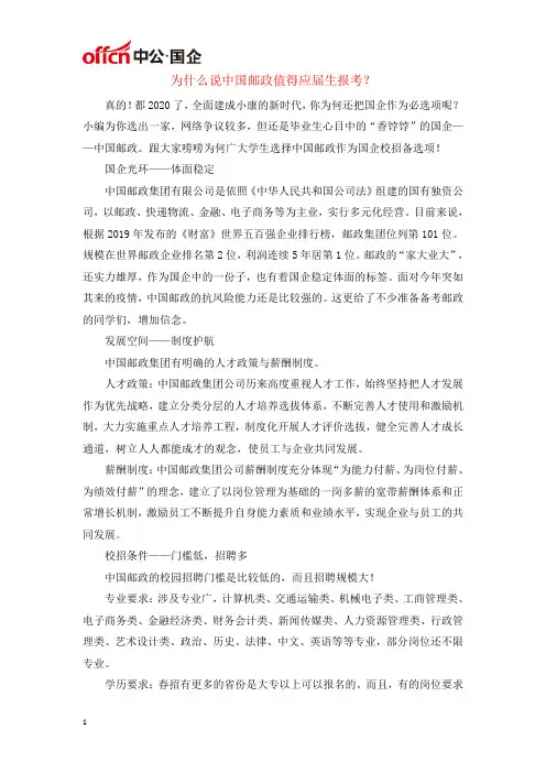 为什么说中国邮政值得应届生报考？