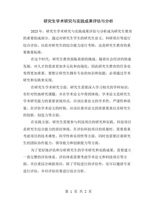 研究生学术研究与实践成果评估与分析