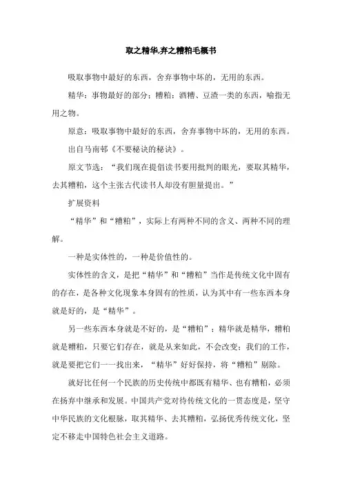 取之精华,弃之糟粕毛概书