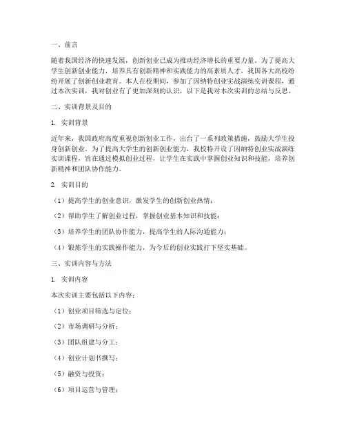 因纳特实战演练实训报告