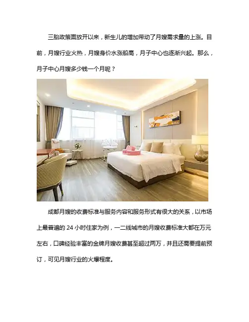 月子中心月嫂多少钱一月